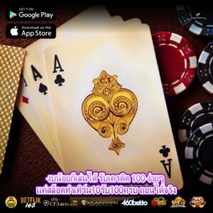 งบน้อยก็เล่นได้ รับเครดิต 100 ง่ายๆ แค่สล็อตทําเทิร์น10รับ100ครบ ถอนได้จริง